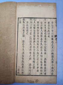 中国近现代著名作家端木蕻良旧藏!  清光绪十年成都志古堂精校重刊本《汉制考四卷》一函二册全   考证汉代的礼仪、官制、刑法等制度，并加以注解，为汉代礼仪典制汇考著作。