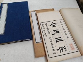 清光绪南海冯氏读有用书斋刻朱墨套印本《金石例十卷》一函二册全 金石义例之学奠基之作