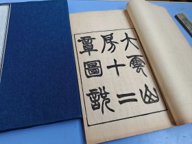 清光绪精刻咫进斋丛书《大云山房十二章图说》《大云山房杂记》《销毁抽毁书目》合刊一函一册全 贵阳三大家族之首高氏高廷瑶旧藏