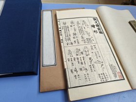 民国石印本《说文钥正编续集》一函二册全 文字学研究专著