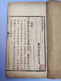 中国近现代著名作家端木蕻良旧藏!  清光绪十年成都志古堂精校重刊本《汉制考四卷》一函二册全   考证汉代的礼仪、官制、刑法等制度，并加以注解，为汉代礼仪典制汇考著作。