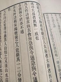 清光绪刊本《白华山人诗集十六卷诗说二卷》一函四册全   品相极佳  (浙江)定海·厉志撰