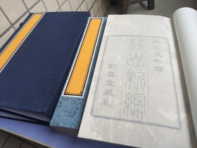 钱谱(古泉谱)名著     清道光酌春堂精刻大开本《钱志新编二十卷》一函八册全   （清）张崇懿校辑