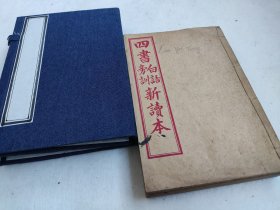 民国广州时雅书局精印广东话文献《四书白话旁训新读本》一函六册全 广东顺德张铁任先生用粤语注释