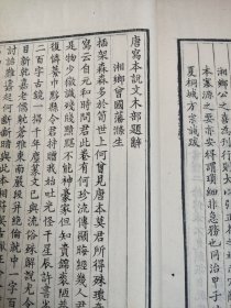 中国近现代著名作家端木蕻良旧藏! 清同治十二年曾国藩署检《仿唐写本说文解字木部笺异》一函一册全  白纸大开本   软体字写刻极精