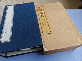 清光绪江苏抚署重校本《圣谕像解二十卷》一函十册全