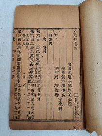 希见版本 清道光三长物斋刊《金石录》二十六卷一函六册 宁乡黄本骥重校刊 三长物斋本金石录为清代最早、最完备精善之本，存世较为罕见，具有较高的版本价值和收藏价值，对于研究中国古代书籍版本演变和金石学发展历程都有着重要的意义