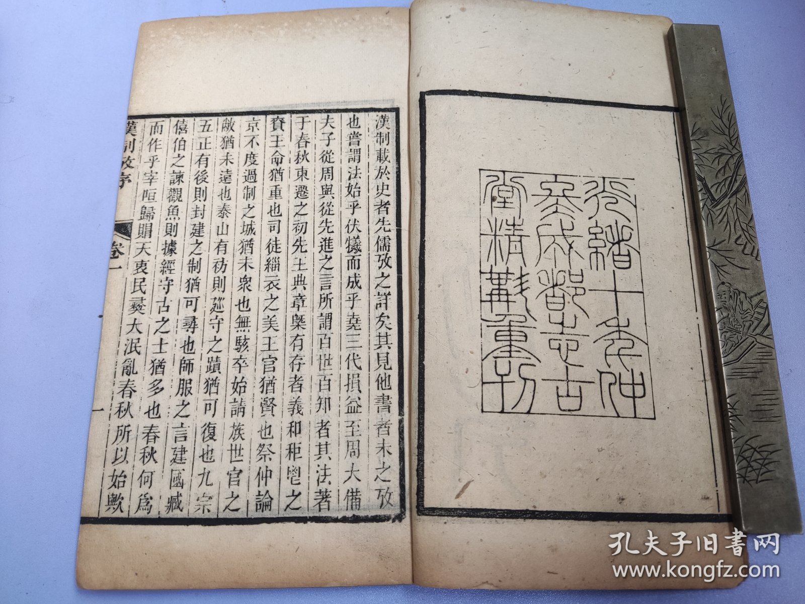 中国近现代著名作家端木蕻良旧藏!  清光绪十年成都志古堂精校重刊本《汉制考四卷》一函二册全   考证汉代的礼仪、官制、刑法等制度，并加以注解，为汉代礼仪典制汇考著作。