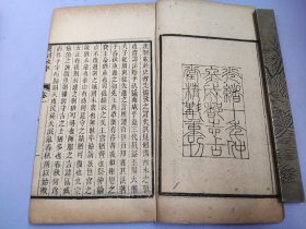 中国近现代著名作家端木蕻良旧藏!  清光绪十年成都志古堂精校重刊本《汉制考四卷》一函二册全   考证汉代的礼仪、官制、刑法等制度，并加以注解，为汉代礼仪典制汇考著作。