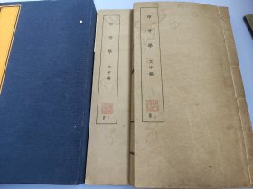 中国近现代著名作家端木蕻良旧藏! 民国精印《甲骨学文字编》一函二厚册全 稿本影印 著名史学家、古文字学家、民俗学家(醴陵)朱芳圃编