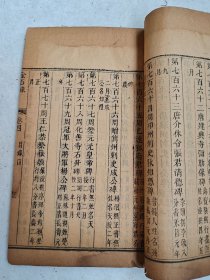 希见版本 清道光三长物斋刊《金石录》二十六卷一函六册 宁乡黄本骥重校刊 三长物斋本金石录为清代最早、最完备精善之本，存世较为罕见，具有较高的版本价值和收藏价值，对于研究中国古代书籍版本演变和金石学发展历程都有着重要的意义