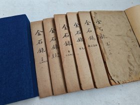 希见版本 清道光三长物斋刊《金石录》二十六卷一函六册 宁乡黄本骥重校刊 三长物斋本金石录为清代最早、最完备精善之本，存世较为罕见，具有较高的版本价值和收藏价值，对于研究中国古代书籍版本演变和金石学发展历程都有着重要的意义
