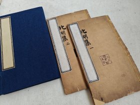 民国宜秋馆刊本《北湖集五卷》一函二册全 北宋吴则礼诗文别集