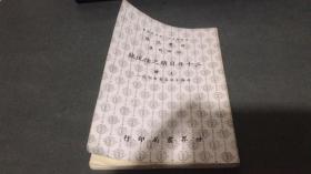 足本二十年目睹之怪现状