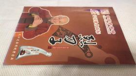烈刀子——东北历史文化名酒 （铜版纸彩印 中华老字号中国驰名商标烈刀子酒宣传画册）