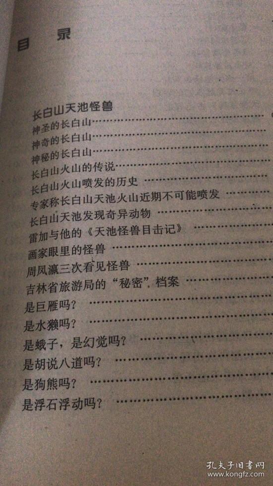 《长白山天池怪兽和世界水怪之谜》天池怪兽，尼斯湖怪兽，神农架怪兽等