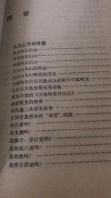 《长白山天池怪兽和世界水怪之谜》天池怪兽,尼斯湖怪兽,神农架怪兽等