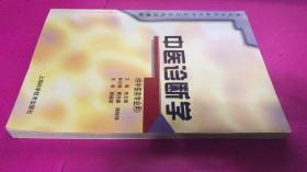 中医诊断学（供中医专业用）