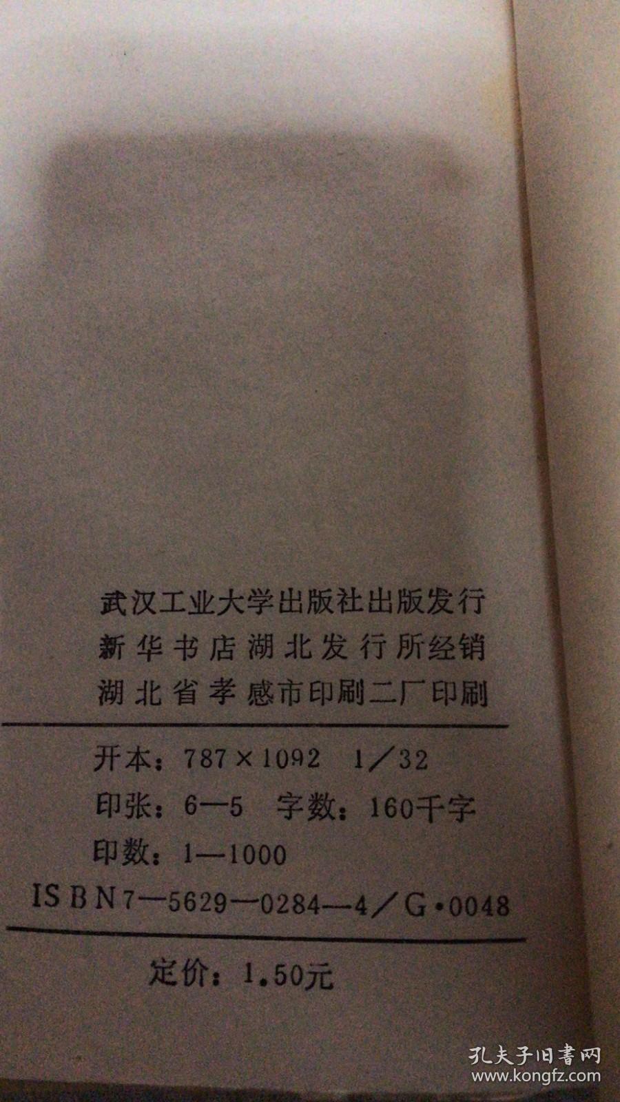 秘书知识参考资料（供秘书专业学习用）湖北速记秘书学校