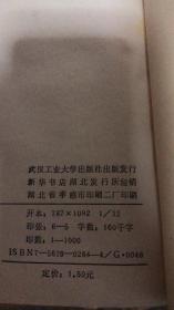 秘书知识参考资料（供秘书专业学习用）湖北速记秘书学校