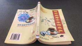 延年益寿中草药应用
