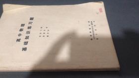 80-90年代（高中物理基础知识练习题）