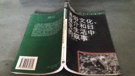 （当代学术棱镜译丛 通俗文化系列）：通俗文化、媒介和日常生活中的叙事