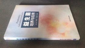 益生菌培养与应用 本书可以作为微生物学、生物技术、生物医药、食品科学、动物营养和动物养殖等相关专业的高年级大学生或研究生