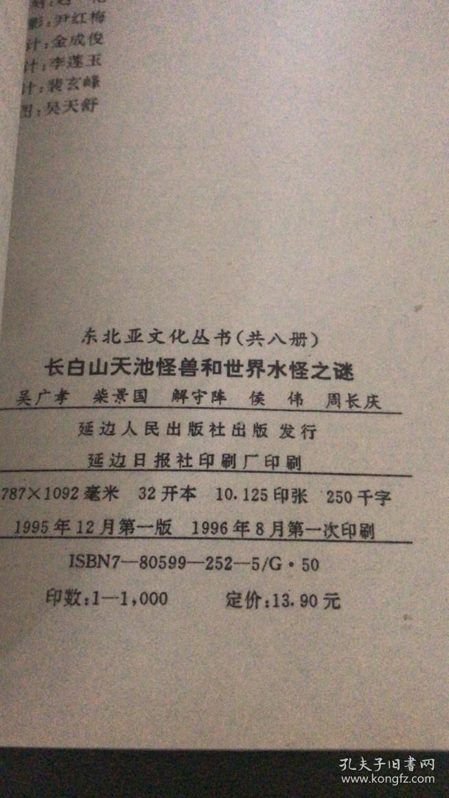《长白山天池怪兽和世界水怪之谜》天池怪兽，尼斯湖怪兽，神农架怪兽等