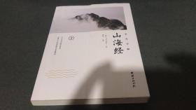 彩色详解 山海经 （2）