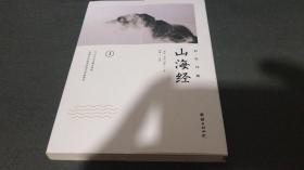 彩色详解 山海经 （1）