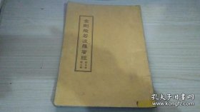 金刚般若波罗蜜经