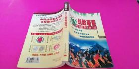 战胜癌症:300位癌症患者奋斗记