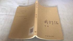我们仨