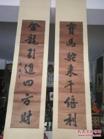 清代成亲王书法对联  尺寸  25*108cm