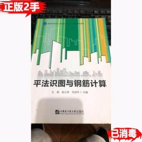 平面视图与钢筋计算 王颖 哈尔滨工业大学 9787566123695王颖哈尔滨工业大学9787566123695