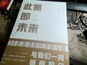 此氪即未来 让一部分人先看到未来 2021