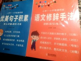 优美句子积累+语文修辞手法（2册）小学1-6年级通用版