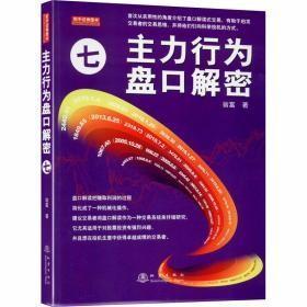 主力行为盘口解密 （2-7册）6册合售