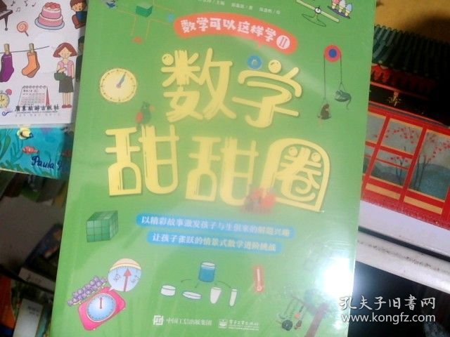 点击查看原图 数学可以这样学 2;数学甜甜圈