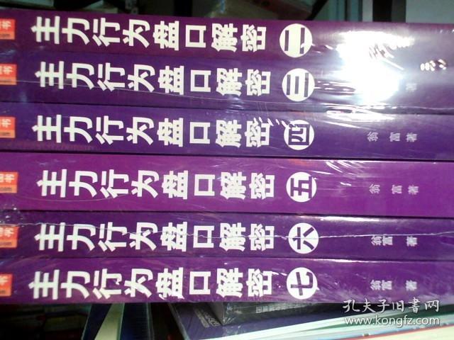 主力行为盘口解密 （2-7册）6册合售