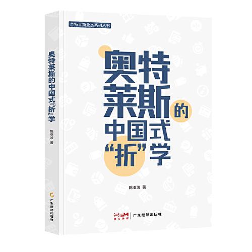 奥特莱斯的中国式“折”学