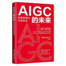 #AIGC的未来:探索前景与市场机会:exploring prospects and marketing opportunities