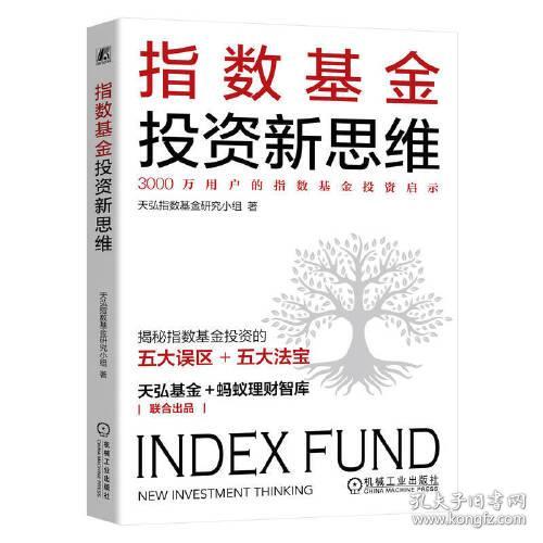 指数基金投资新思维