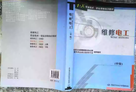 维修电工.中级