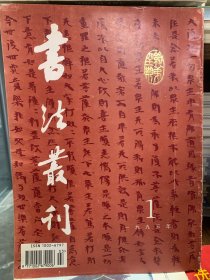 书法业刊1995年1期