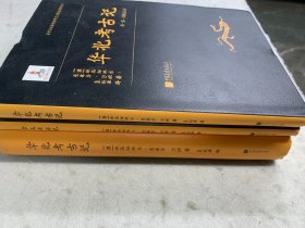 华北考古记三本（第一、二、三册）