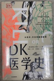 DK医学史：从巫术、针灸到基因编辑