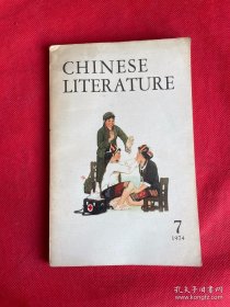 CHINESE LITERATURE 中国文学 1974-7