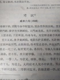 中国近代教育史资料（上中下全）